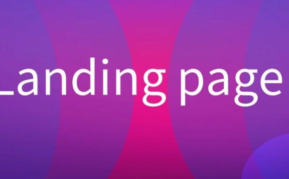 Landing page是什么意思