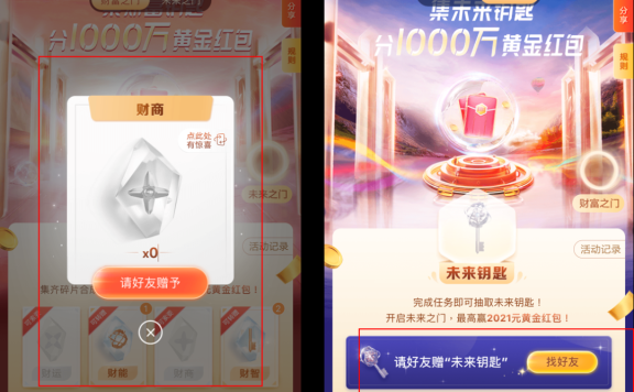 招行集财富钥匙分1000万黄金红包活动案例拆解