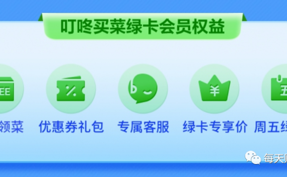 叮咚买菜的会员体系设计的背后