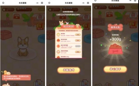 京东东东萌宠玩法案例拆解
