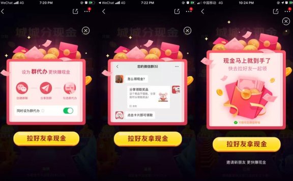 京东城城分现金活动案例拆解