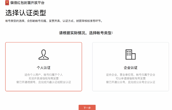 微信红包封面的裂变玩法