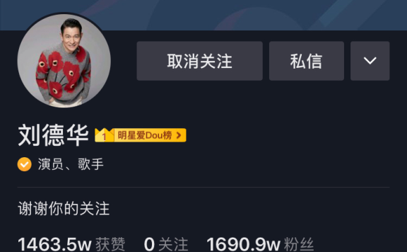 刘德华入驻抖音的共赢局面