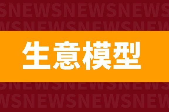 10种线下免费生意模型
