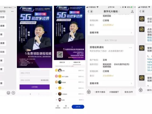 直播裂变运营新玩法的案例经验