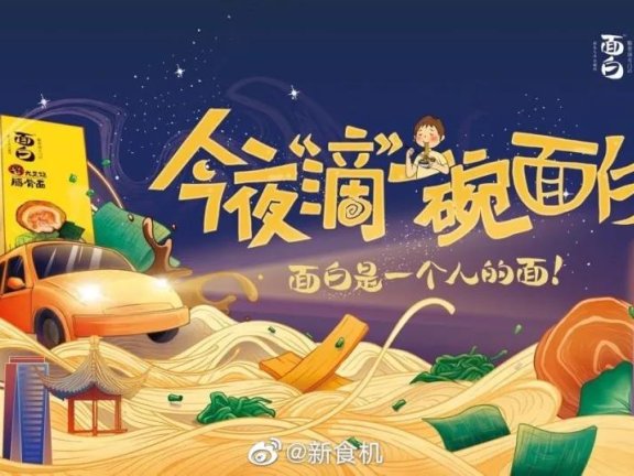 面白X滴滴出行：暖心事件塑造品牌认知