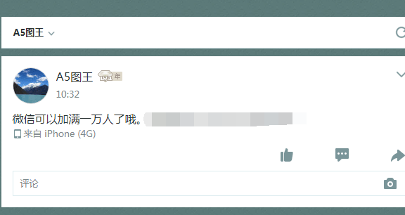 微信个人好友增加到10000人啦