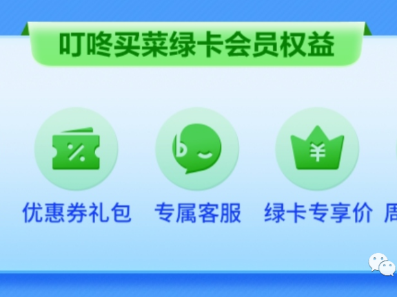 叮咚买菜的会员体系设计的背后