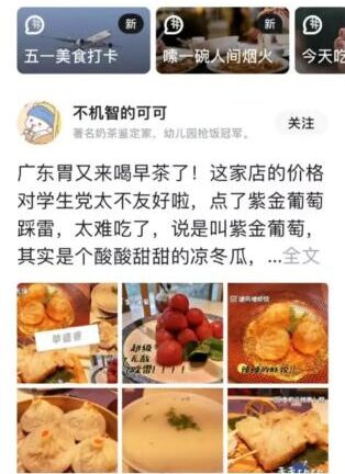 阿里新上线吃货专属视频号平台“吃货笔记”