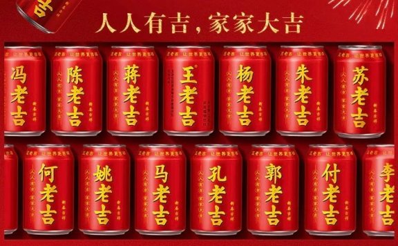 品牌如何打造社交化产品-王老吉“姓氏罐”为例