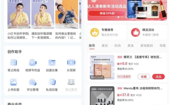 小红书的全民带货风口启示