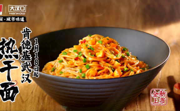 肯德基卖热干面看品牌本土化营销