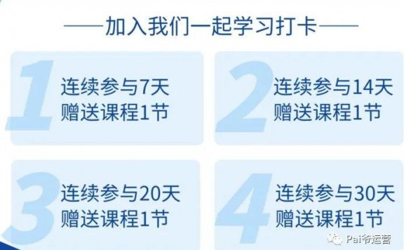 21天打卡活动策划细节分享