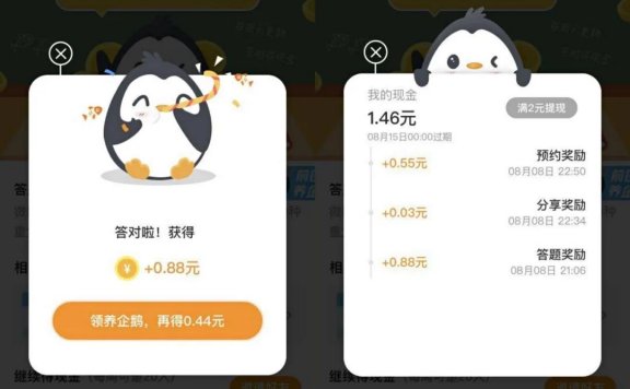 腾讯微保现金问答活动案例拆解