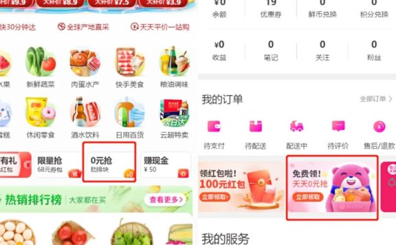 每日优鲜免费领天天0元抢活动案例拆解