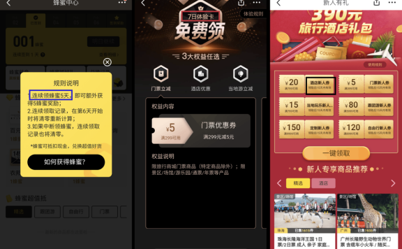 马蜂窝旅游的新用户激活玩法