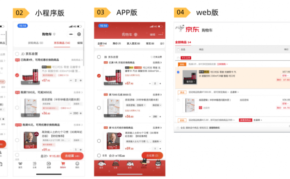 电商购物车的细节功能和思路
