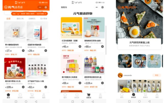 元气森林的私域玩法布局