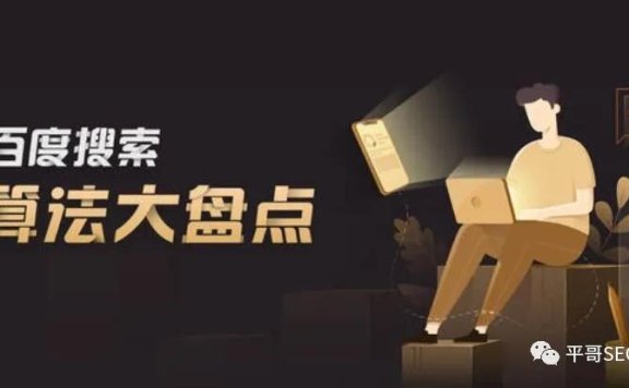 百度搜索算法全解析课程笔记