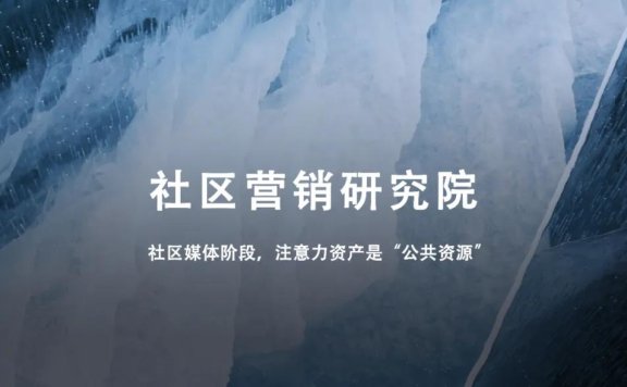 争夺注意力是商业活动底层逻辑