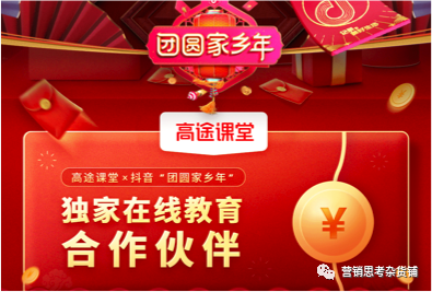 5套在线教育的营销玩法