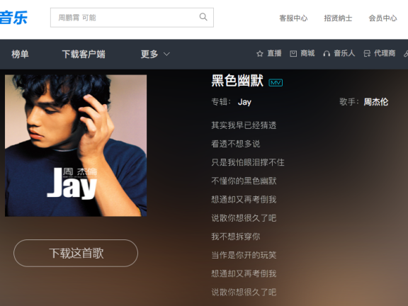 网易云音乐与酷狗的公关战