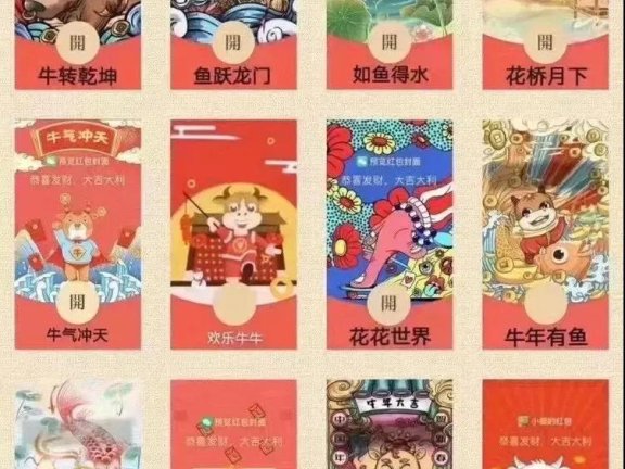 微信红包封面背后的众生相