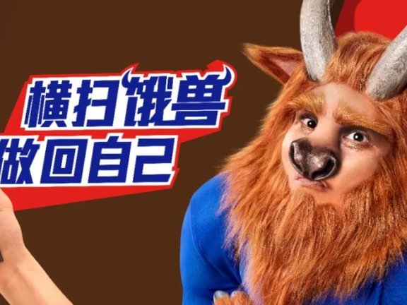 士力架牛年品牌广告营销方法