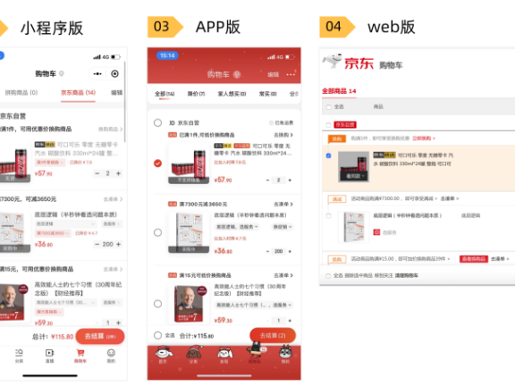 电商购物车的细节功能和思路