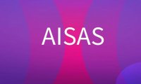 AISAS是什么意思？