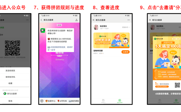 斑马AI课拼团活动全流程案例拆解
