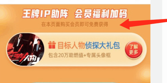 芒果TV超级会员周活动案例拆解