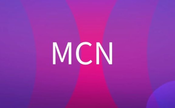 MCN是什么意思？