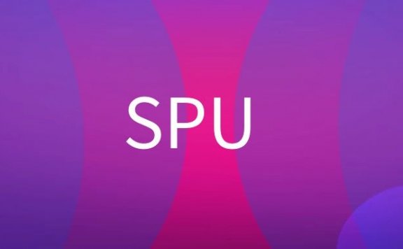SPU是什么意思?