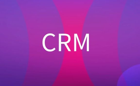 CRM是什么意思？