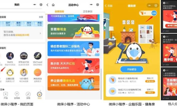 微保步数王者活动案例拆解