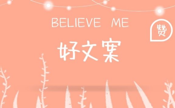 写好文案开头的7个妙招