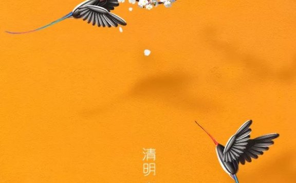 清明借势文案鉴赏