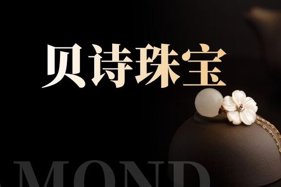 贝诗珠宝视频号电商新模式