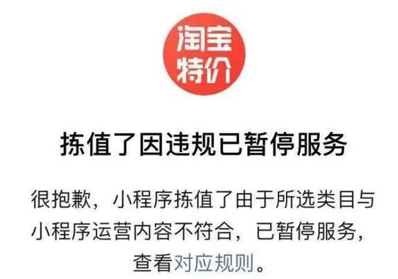 淘宝特价版上线微信小程序,有戏吗?