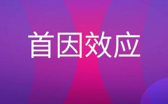 多看效应是什么意思？