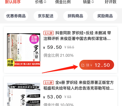 视频号带货的4种主流方法