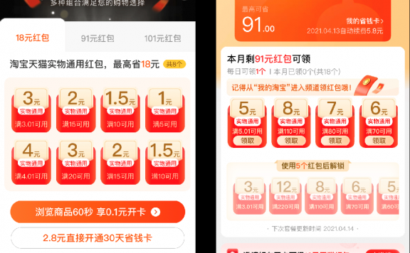 淘宝省钱卡玩法案例拆解