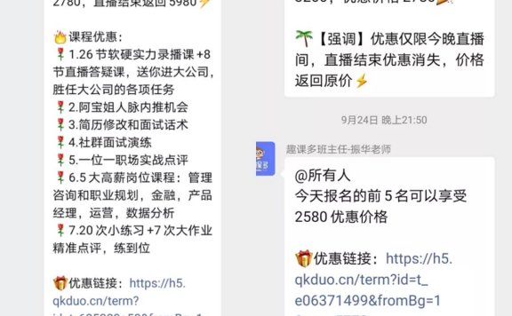 趣课多超级职场力训练营拆解