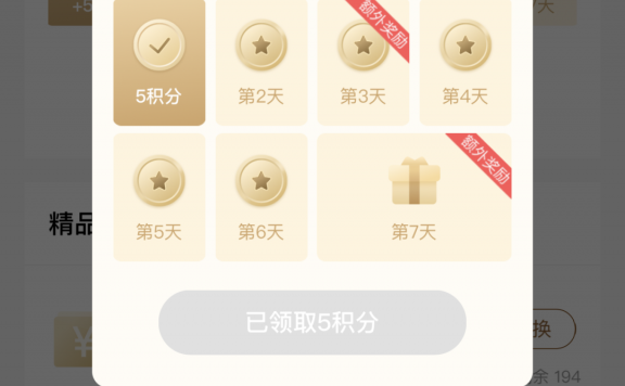 万里目签到活动案例点评