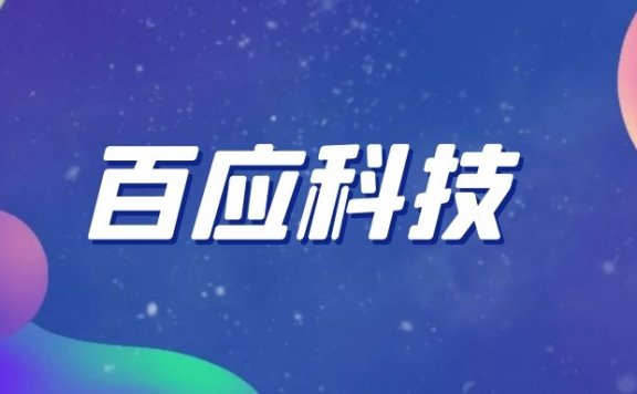 百应科技的AI私域加粉打法和提效方式
