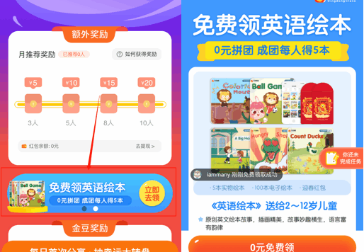 叮咚课堂邀请好友得购课红包活动案例