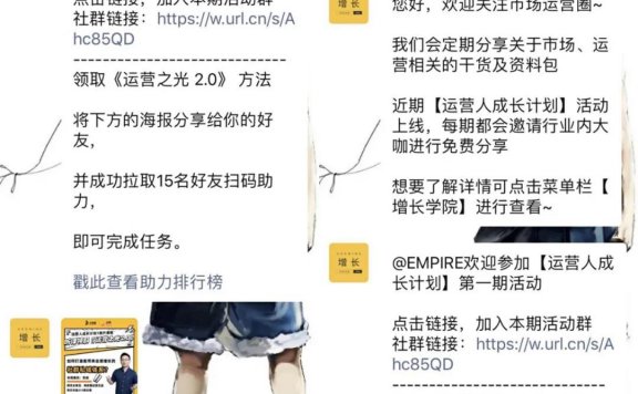 市场运营圈助力领取免费书本活动案例