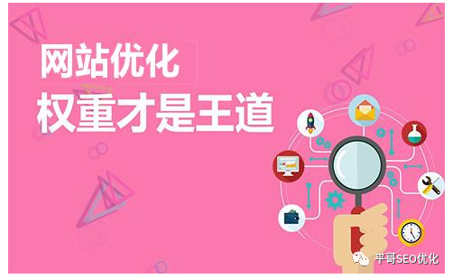 提升网站权重必看的5个技巧