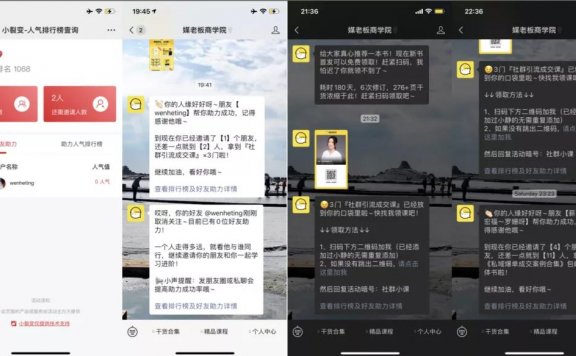 媒老板0元领私域爆单书活动案例